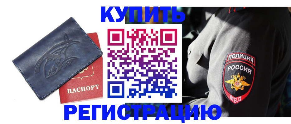 временная регистрация недорого в Новоаннинском