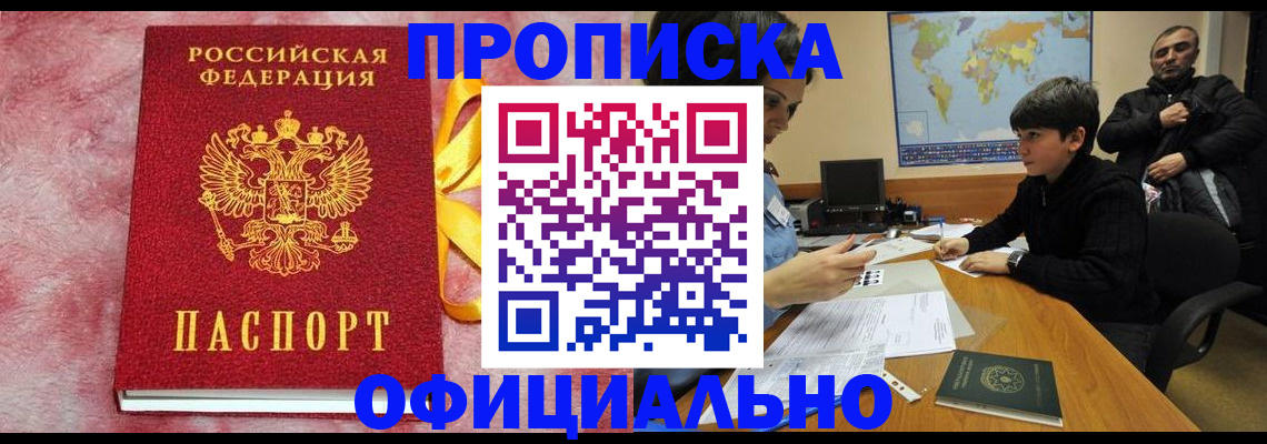 прописка 2025 в Новоаннинском