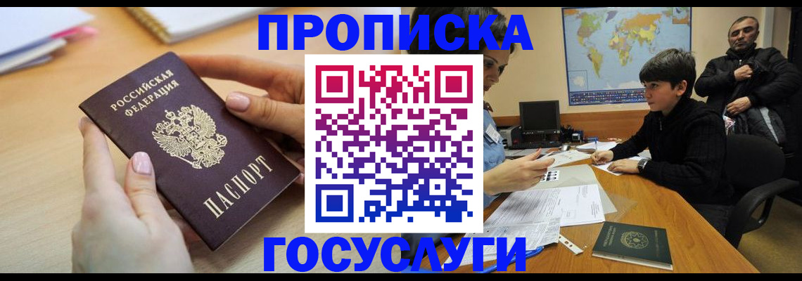 прописка гарантия в Новоаннинском