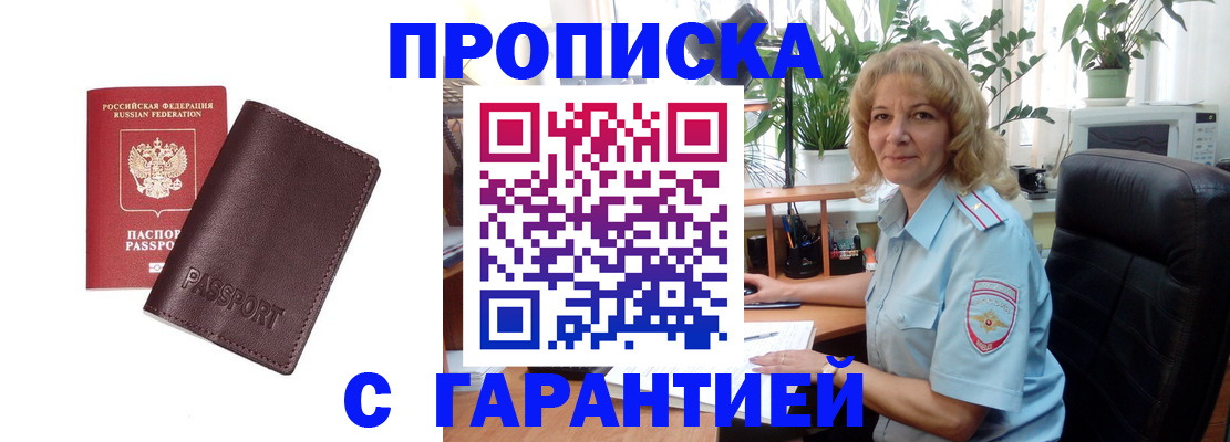 пропишу в квартире в Новоаннинском