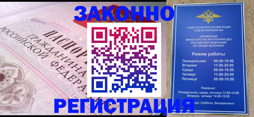 прописка иностранных граждан в Новоаннинском