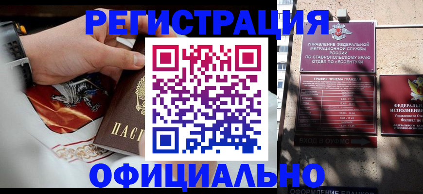 купить прописку в Новоаннинском