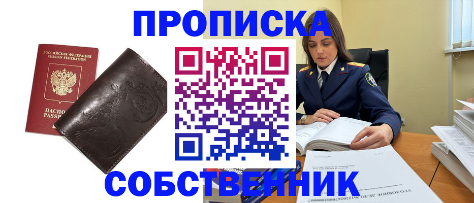 прописка для школы в Новоаннинском