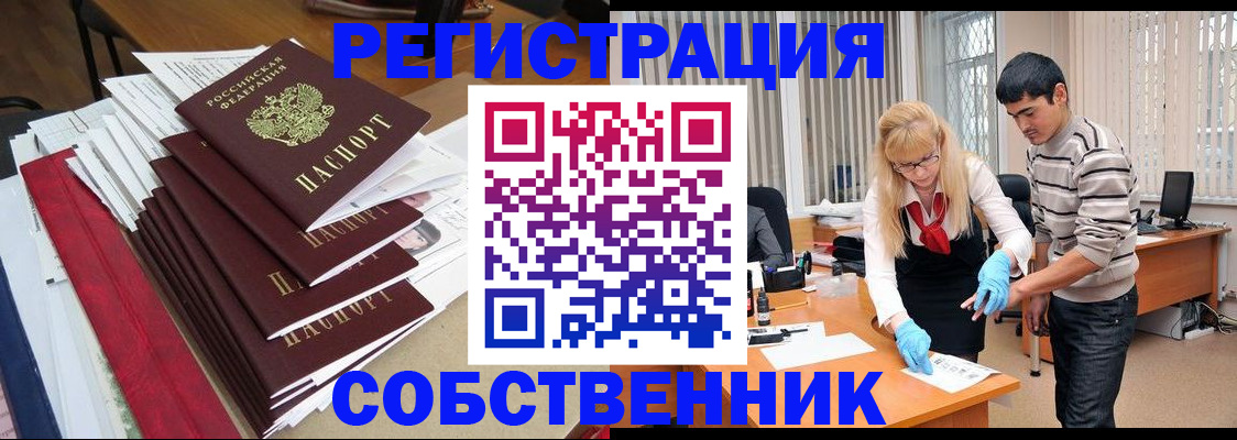 временная прописка в Новоаннинском