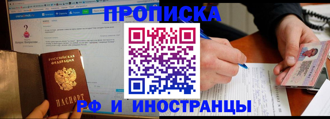 купить прописку в Новоаннинском